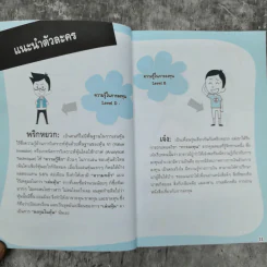 อ่านงบการเงินไม่ยาก - ธวัชชัย ธูปอ่อน รูปที่ 14