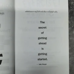 ทุกสิ่งเป็นไปได้ถ้าใจเชื่อ The Simple Art of Success รูปที่ 15