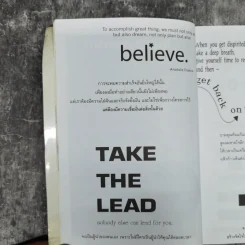 ทุกสิ่งเป็นไปได้ถ้าใจเชื่อ The Simple Art of Success รูปที่ 13