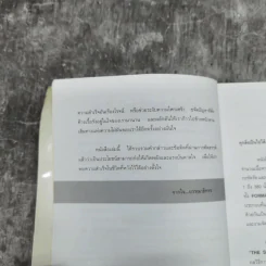 ทุกสิ่งเป็นไปได้ถ้าใจเชื่อ The Simple Art of Success รูปที่ 8
