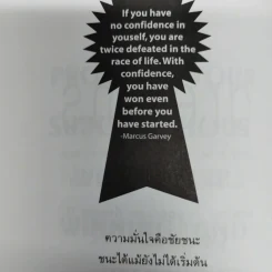ทุกสิ่งเป็นไปได้ถ้าใจเชื่อ The Simple Art of Success รูปที่ 17