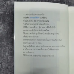 ศาสตร์มหัศจรรย์ - ศาสตราจารย์ นายแพทย์ ดร.วิจิตร บุณยะโหตระ รูปที่ 10