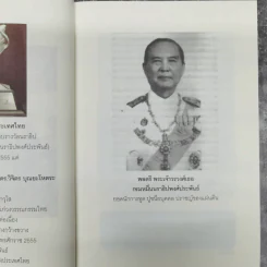 ศาสตร์มหัศจรรย์ - ศาสตราจารย์ นายแพทย์ ดร.วิจิตร บุณยะโหตระ รูปที่ 11