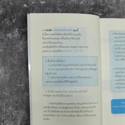 ศาสตร์มหัศจรรย์ - ศาสตราจารย์ นายแพทย์ ดร.วิจิตร บุณยะโหตระ รูปที่ 12