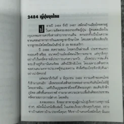 2484 ญี่ปุ่นบุกไทย - ส.คลองหลวง รูปที่ 12