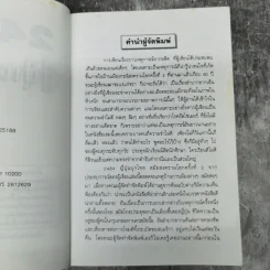 2484 ญี่ปุ่นบุกไทย - ส.คลองหลวง รูปที่ 9