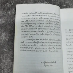 2484 ญี่ปุ่นบุกไทย - ส.คลองหลวง รูปที่ 10