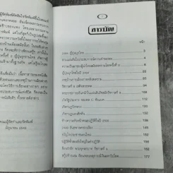2484 ญี่ปุ่นบุกไทย - ส.คลองหลวง รูปที่ 11