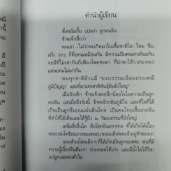 ตึ่งหนั่งเกี้ย - จิตรา ก่อนันทเกียรติ รูปที่ 12