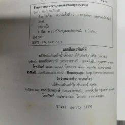 ตึ่งหนั่งเกี้ย - จิตรา ก่อนันทเกียรติ รูปที่ 9