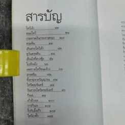 ตึ่งหนั่งเกี้ย - จิตรา ก่อนันทเกียรติ รูปที่ 14