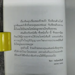 ตึ่งหนั่งเกี้ย - จิตรา ก่อนันทเกียรติ รูปที่ 13