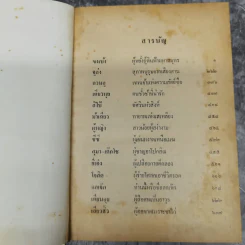 สามก๊ก ฉบับวณิพก 2 เล่มจบ - ยาขอบ รูปที่ 8