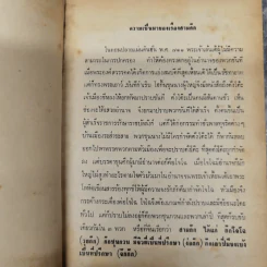 สามก๊ก ฉบับวณิพก 2 เล่มจบ - ยาขอบ รูปที่ 10
