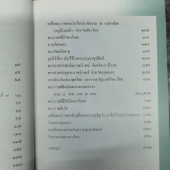 ทำเป็นธรรม - ท่านผู้หญิงเกนหลง สนิทวงศ์ ณ อยุธยา รูปที่ 10