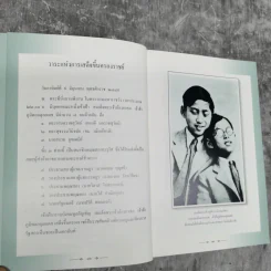 ทำเป็นธรรม - ท่านผู้หญิงเกนหลง สนิทวงศ์ ณ อยุธยา รูปที่ 11