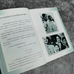 ทำเป็นธรรม - ท่านผู้หญิงเกนหลง สนิทวงศ์ ณ อยุธยา รูปที่ 12