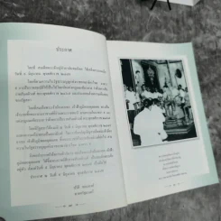 ทำเป็นธรรม - ท่านผู้หญิงเกนหลง สนิทวงศ์ ณ อยุธยา รูปที่ 13