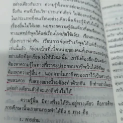 มันสมอง - พลตรี หลวงวิจิตรวาทการ รูปที่ 10