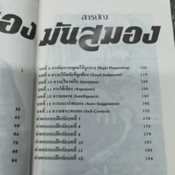 มันสมอง - พลตรี หลวงวิจิตรวาทการ รูปที่ 12