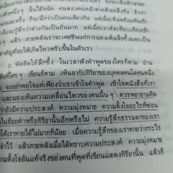 มันสมอง - พลตรี หลวงวิจิตรวาทการ รูปที่ 14