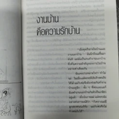 ครอบครัวตัวดี - สมศรี สุกุมลนันทน์ รูปที่ 10