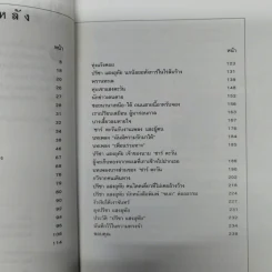 ตะวันดับ โดย ปาจิน - เจตน์ ธรรมรังสรรค์ ว.วิชับ แปล รูปที่ 10