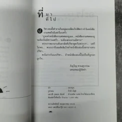 ตะวันดับ โดย ปาจิน - เจตน์ ธรรมรังสรรค์ ว.วิชับ แปล รูปที่ 8