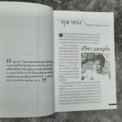 ตะวันดับ โดย ปาจิน - เจตน์ ธรรมรังสรรค์ ว.วิชับ แปล รูปที่ 11