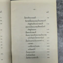 ความทรงจำ - สมเด็จพระเจ้าบรมวงศ์เธอ กรมพระยาดำรงราชานุภาพ รูปที่ 14