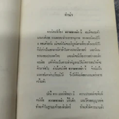 ความทรงจำ - สมเด็จพระเจ้าบรมวงศ์เธอ กรมพระยาดำรงราชานุภาพ รูปที่ 10