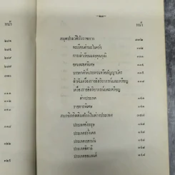 ความทรงจำ - สมเด็จพระเจ้าบรมวงศ์เธอ กรมพระยาดำรงราชานุภาพ รูปที่ 18