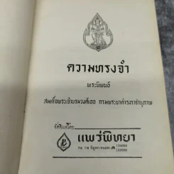 ความทรงจำ - สมเด็จพระเจ้าบรมวงศ์เธอ กรมพระยาดำรงราชานุภาพ รูปที่ 8