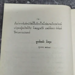ความทรงจำ - สมเด็จพระเจ้าบรมวงศ์เธอ กรมพระยาดำรงราชานุภาพ รูปที่ 11