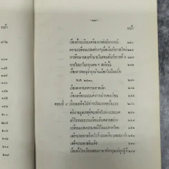 ความทรงจำ - สมเด็จพระเจ้าบรมวงศ์เธอ กรมพระยาดำรงราชานุภาพ รูปที่ 16