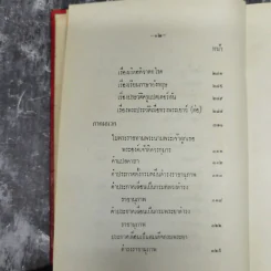 ความทรงจำ - สมเด็จพระเจ้าบรมวงศ์เธอ กรมพระยาดำรงราชานุภาพ รูปที่ 17