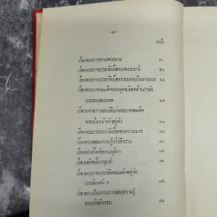 ความทรงจำ - สมเด็จพระเจ้าบรมวงศ์เธอ กรมพระยาดำรงราชานุภาพ รูปที่ 13