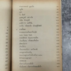 สันติประชาธรรม - ป๋วย อึ๊งภาภรณ์ รูปที่ 12