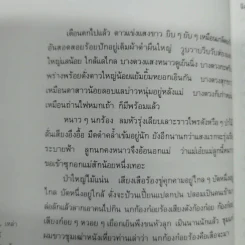 เจ้าจันท์ผมหอม นิราศพระธาตุอินทร์แขวน - มาลา คำจันทร์ รูปที่ 14