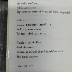 เจ้าจันท์ผมหอม นิราศพระธาตุอินทร์แขวน - มาลา คำจันทร์ รูปที่ 11