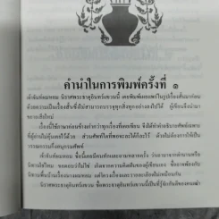 เจ้าจันท์ผมหอม นิราศพระธาตุอินทร์แขวน - มาลา คำจันทร์ รูปที่ 12