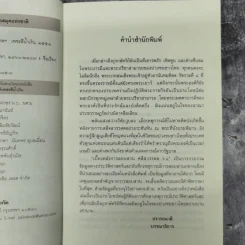 เบื้องหลังการสอบสวน คดีสวรรคต ร.8 และคำพิพากษา ฉบับสมบูรณ์ - รักชาติ ผดุงธรรม รูปที่ 9