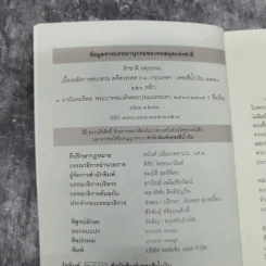 เบื้องหลังการสอบสวน คดีสวรรคต ร.8 และคำพิพากษา ฉบับสมบูรณ์ - รักชาติ ผดุงธรรม รูปที่ 7