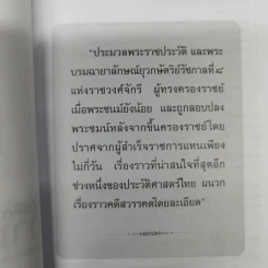 บันทึกอานันทมหิดล - ราชทิตย์ ภพสยบ รูปที่ 7