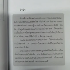 บันทึกอานันทมหิดล - ราชทิตย์ ภพสยบ รูปที่ 10