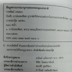 บันทึกอานันทมหิดล - ราชทิตย์ ภพสยบ รูปที่ 8