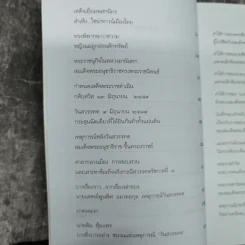 บันทึกอานันทมหิดล - ราชทิตย์ ภพสยบ รูปที่ 11