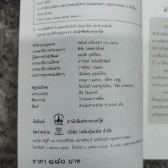 บันทึกอานันทมหิดล - ราชทิตย์ ภพสยบ รูปที่ 9