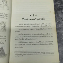 ห้าสหายผจญภัย 1 ตอน เกาะมหาสมบัติ รูปที่ 10