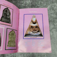 กรุพระพุทธันดร รวบรวมพระกรุยอดเมืองพิมพ์ต่างๆเกือบ 200 พิมพ์ ภาพสีพร้อมคำบรรยาย รูปที่ 14